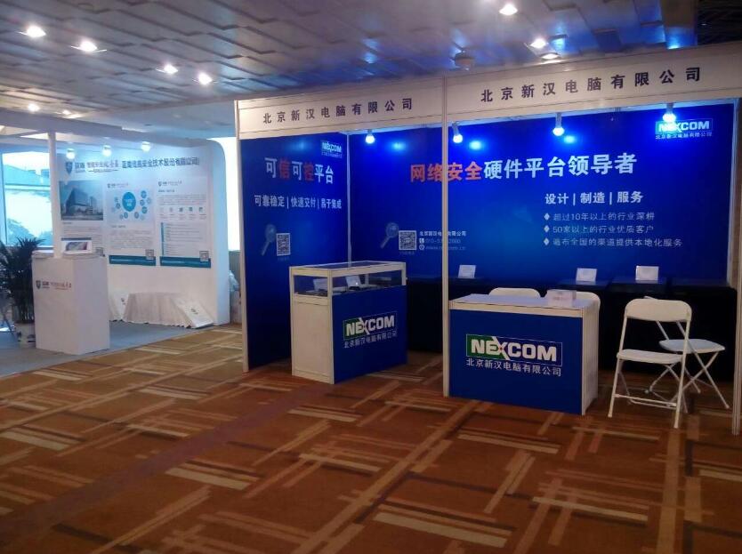 中国信息安全大会