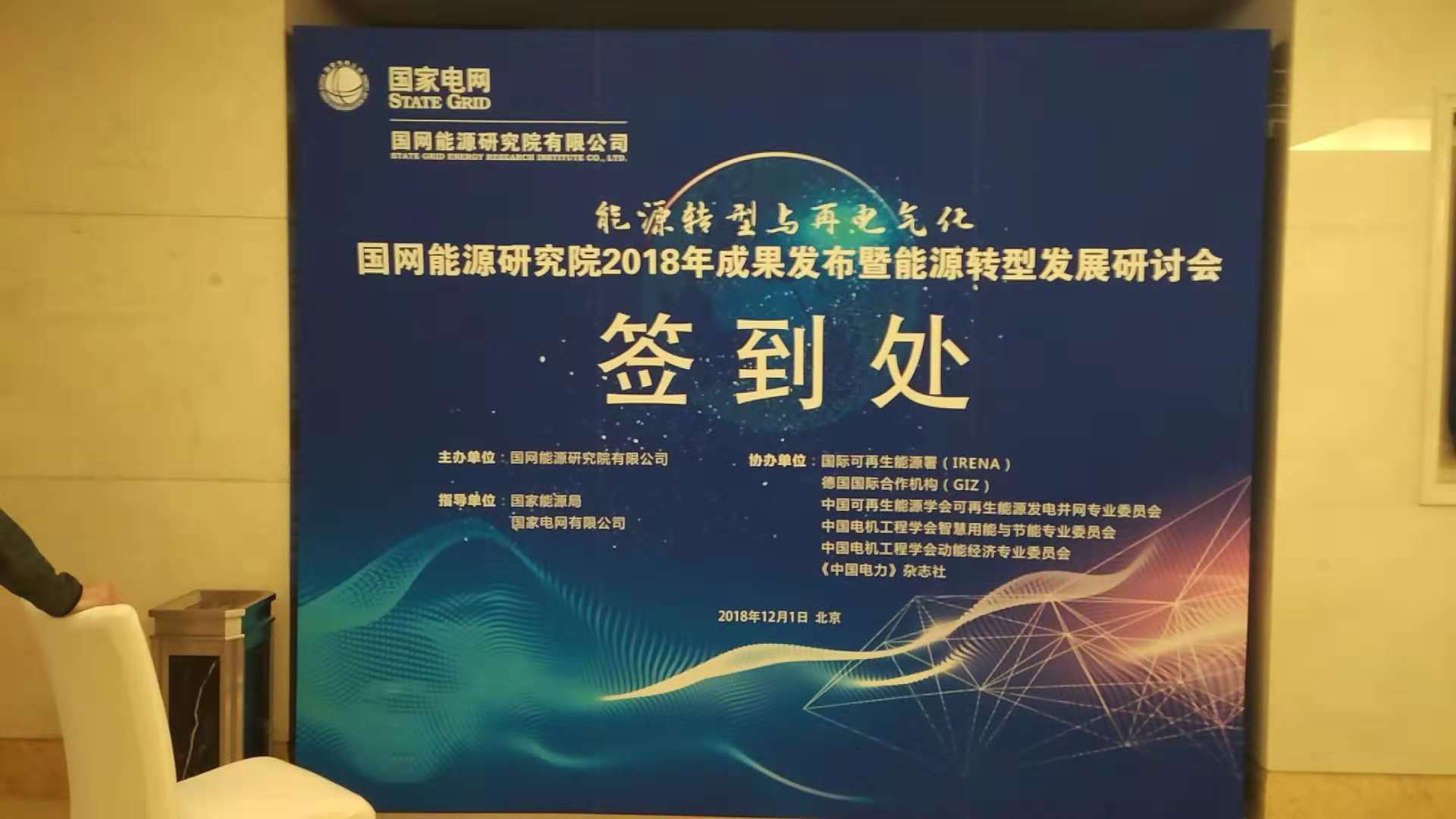 国网新能源