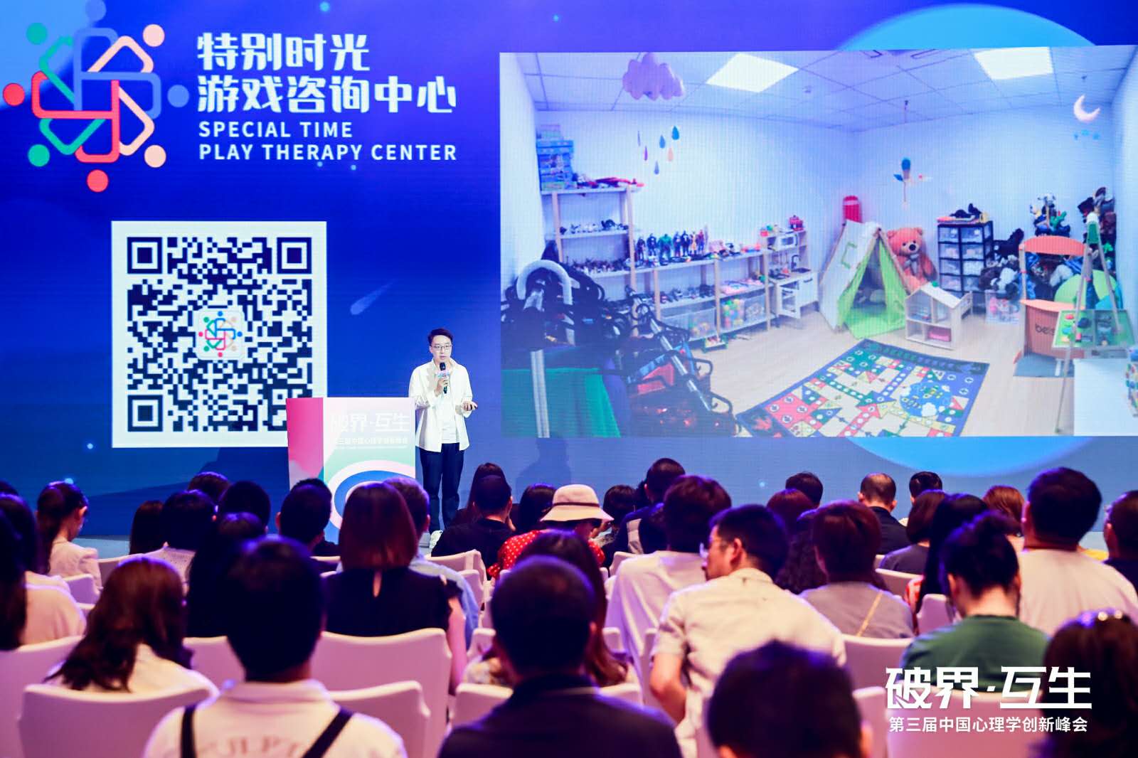第三届中国心理学创新峰会