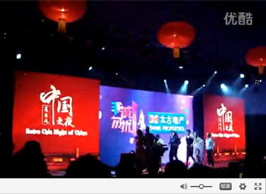 今日星光2012年12月北京太古地产年会
