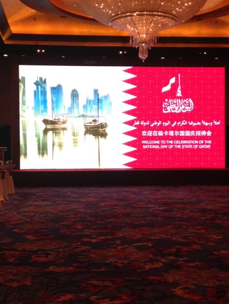 2014卡塔尔国国庆招待会