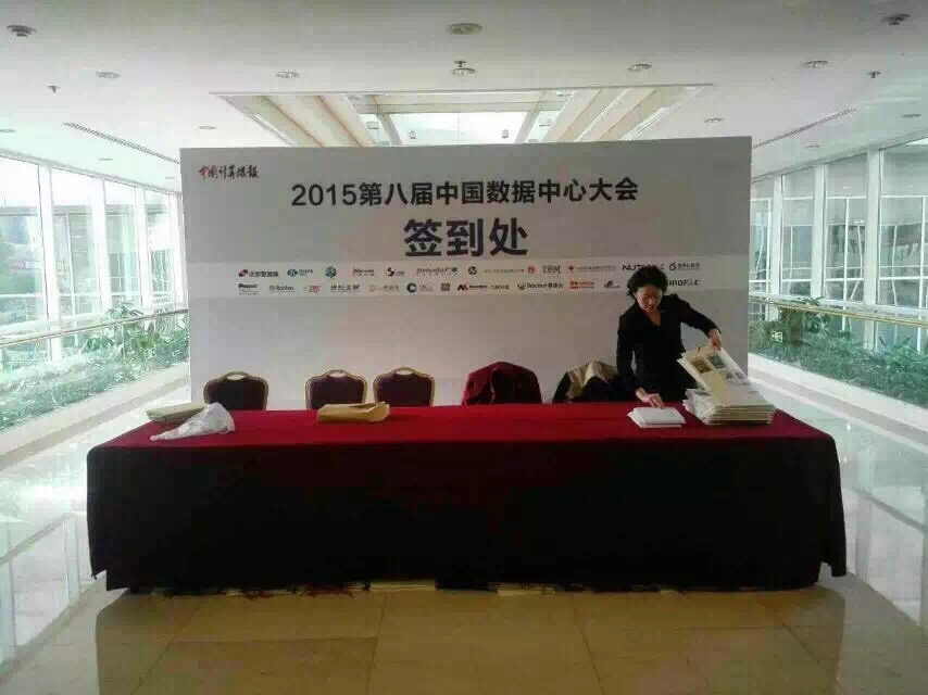 第八届中国数据中心大会