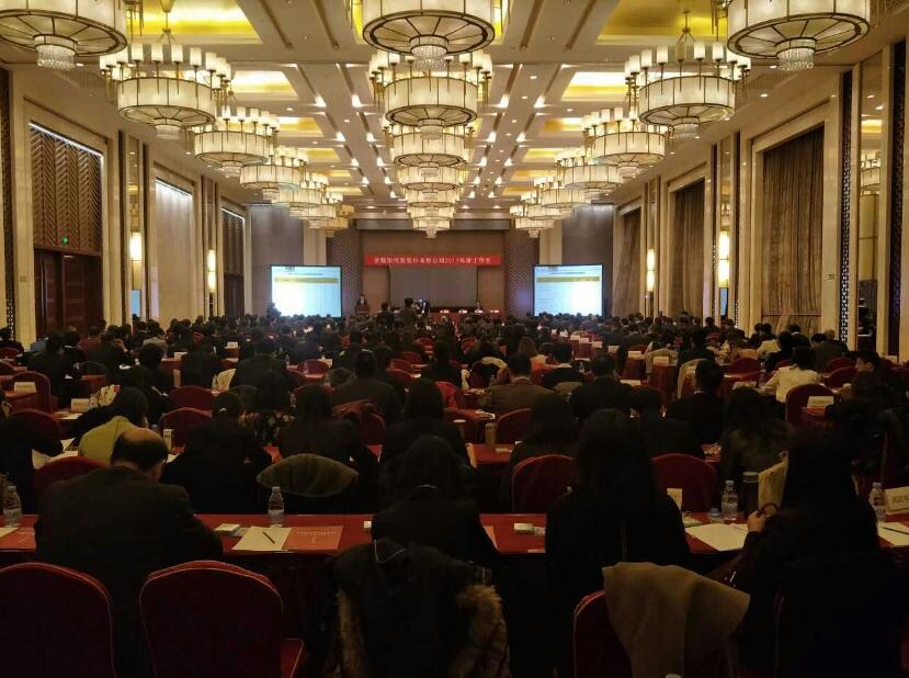 2017年3月27日金融街集团在天泰宾馆举办年会