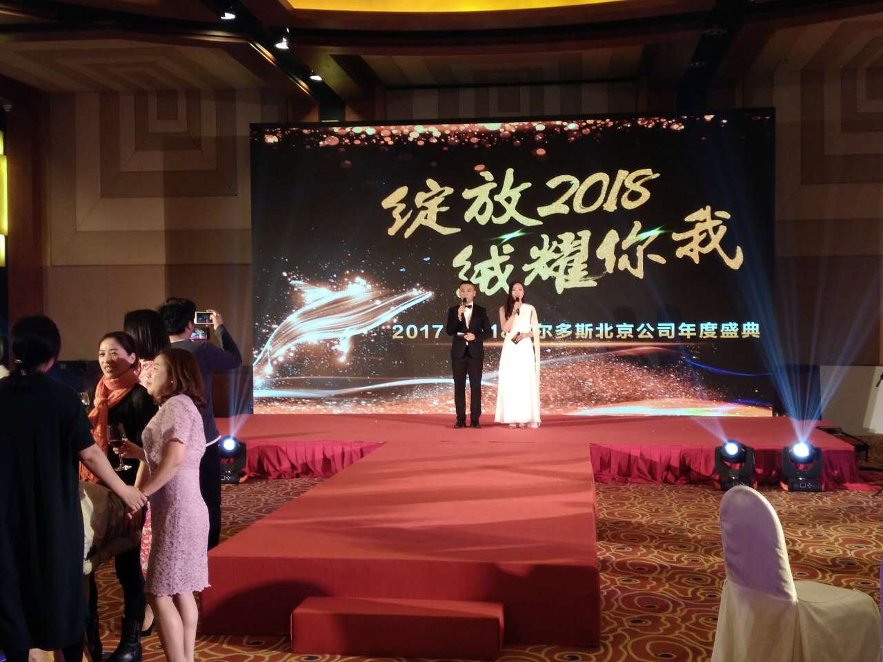 2017-2018鄂尔多斯北京公司年度盛典