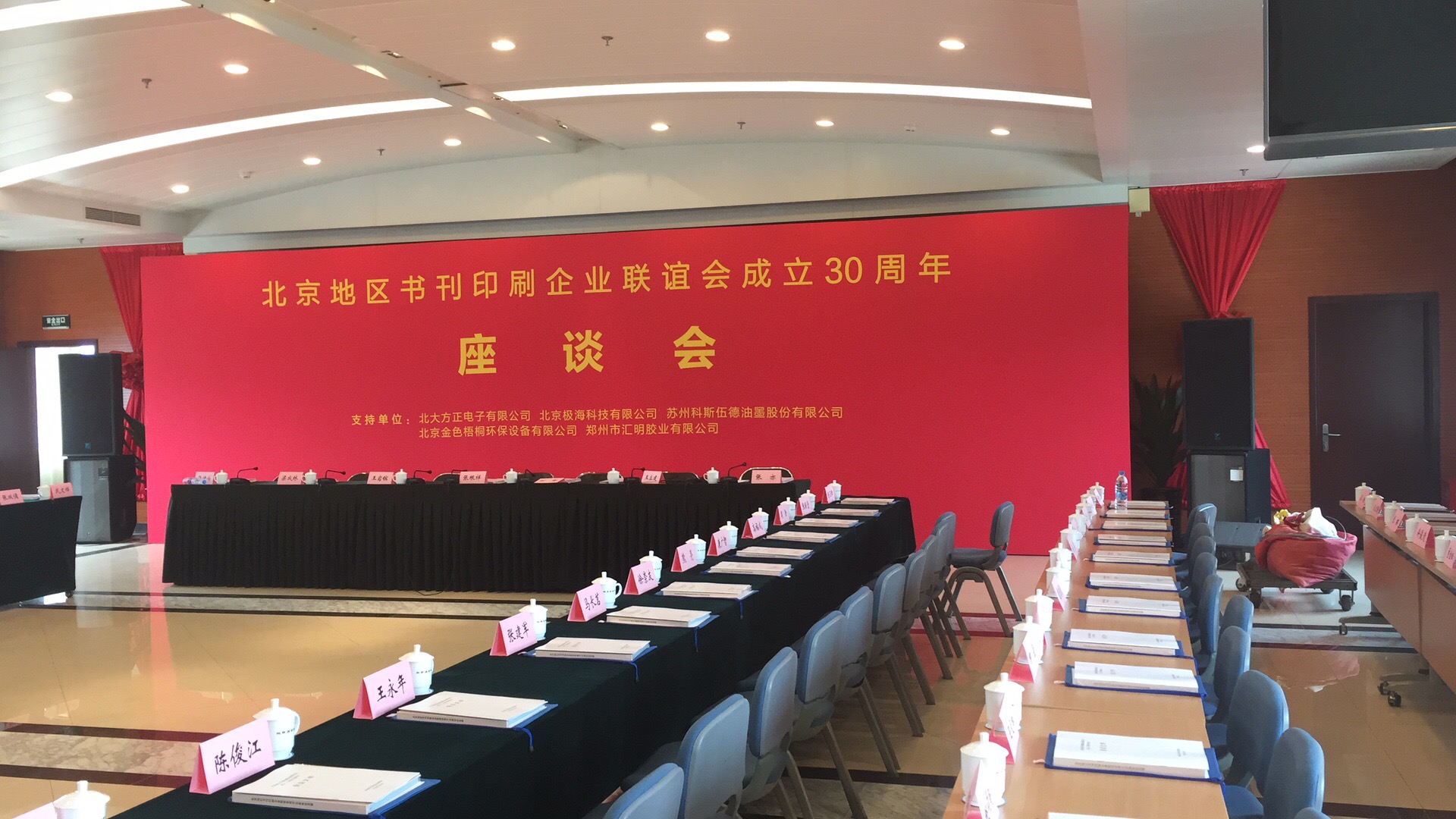 北京书刊印刷30年座谈会--背景板搭建公司