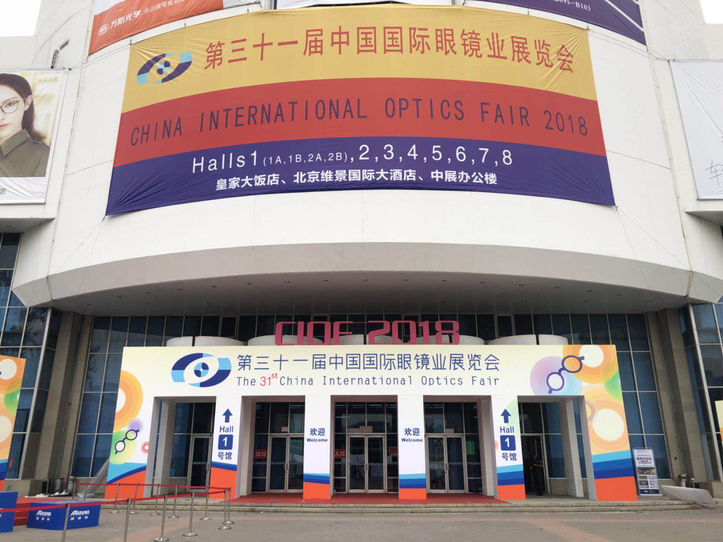 第三十一届中国国际眼镜业展览会