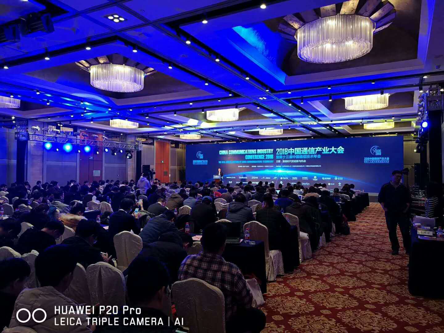 2019年度中国通信产业大会暨第十三届中国通信技术年会