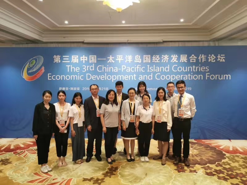 第三届中国-太平洋岛国经济发展合作论坛