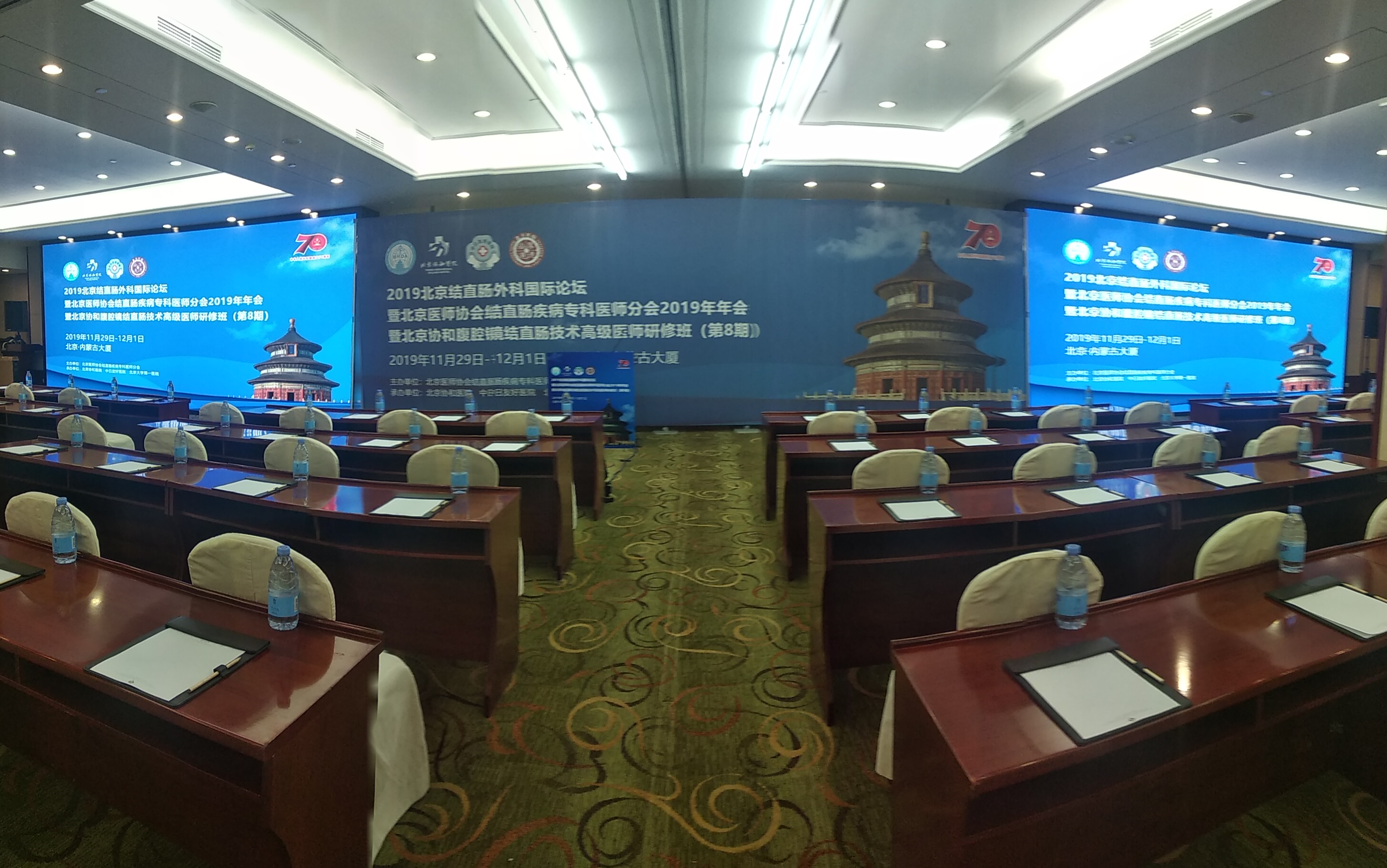 2019北京结直肠外科国际论坛