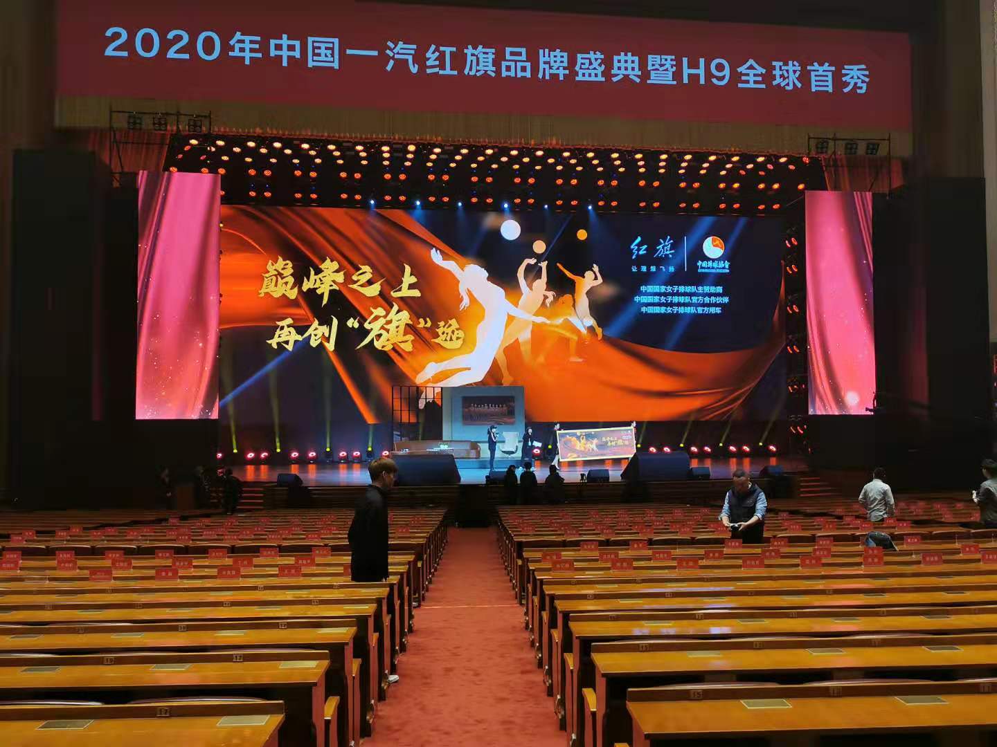 2020年中国一汽红旗品牌盛典暨H9全球首秀