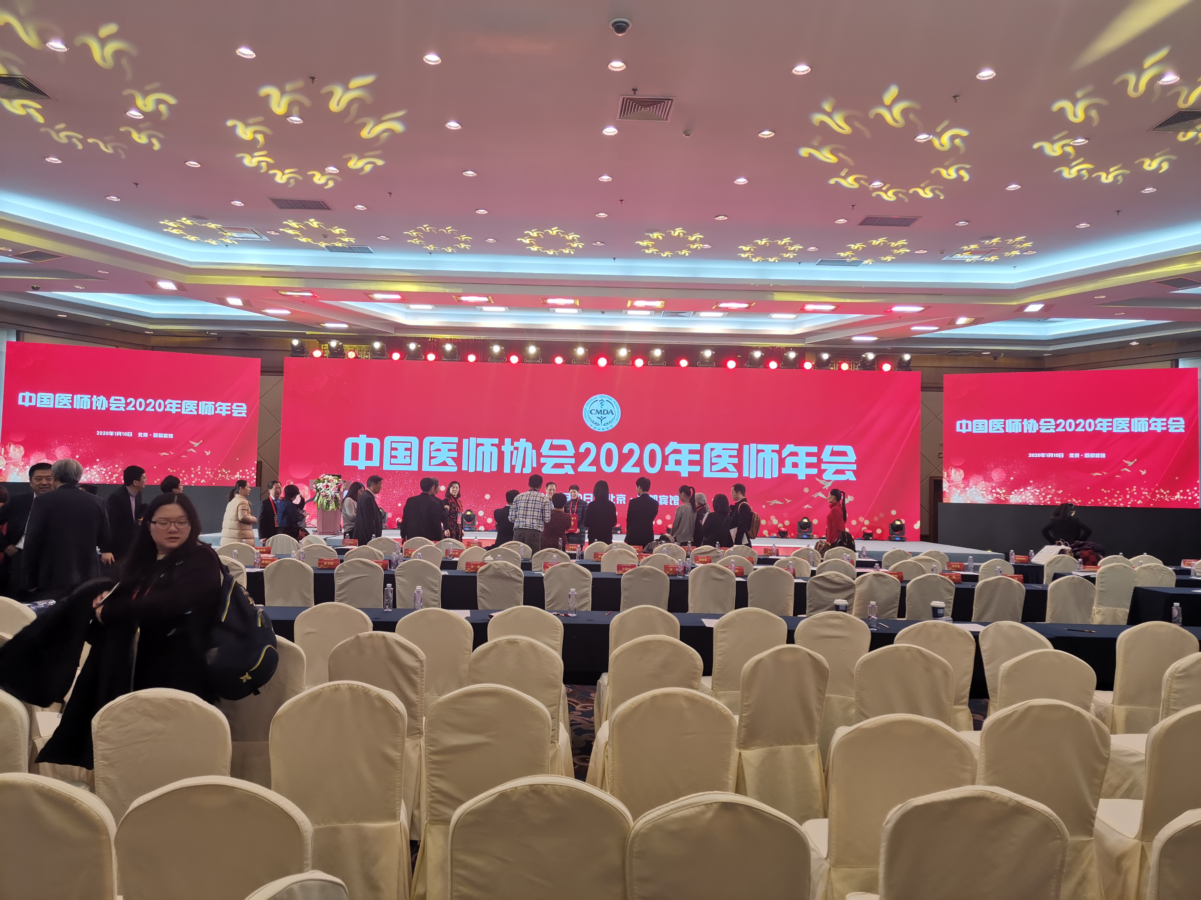 中国医师协会2020年医师年会